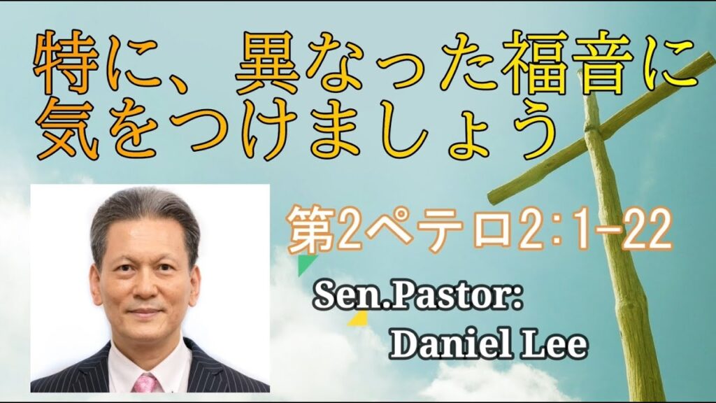 異なった福音や罪の誘惑という滅びの炎から、唯一の救いであるイエス・キリストの十字架へと手を伸ばす信仰者の姿。
